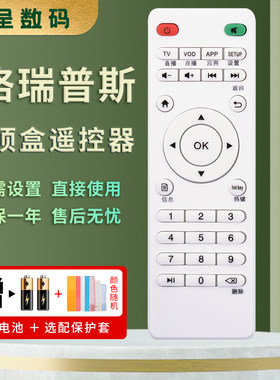 适用于格瑞普斯机顶盒遥控器君立优朋普乐A8 A9铂视美G6诺视清G9美赛图A6七音符Great hopes-G7 -A昂云天M6