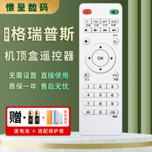 适用于格瑞普斯机顶盒遥控器君立优朋普乐A8 A9铂视美G6诺视清G9美赛图A6七音符Great hopes-G7 -A昂云天M6