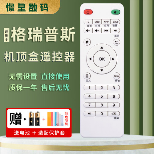 适用于格瑞普斯机顶盒遥控器君立优朋普乐A8 A9铂视美G6诺视清G9美赛图A6七音符Great hopes-G7 -A昂云天M6