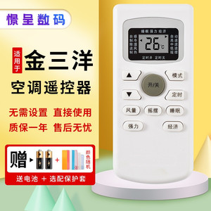憬呈适用于康拜恩ROWA乐华空调遥控器GYKQ-34通用DONGBAO/东宝JYANGZI 金扬子GMCCKFRD-25GW/B2KFR-23GWE