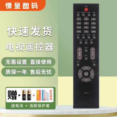 适用于长虹电视机遥控器赠送电池