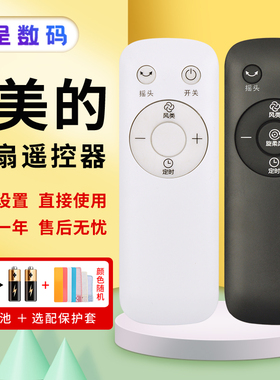 憬呈适用于美的电风扇配件白色遥控器KYS-10CR风扇控制器SAB40BR/SDB40CR SAC-TM AAC12AR AAD10AR SAD35EA/G