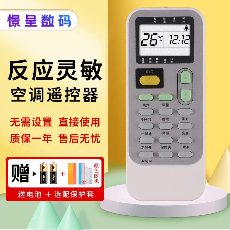 适用于科龙J1-05（C）空调遥控器