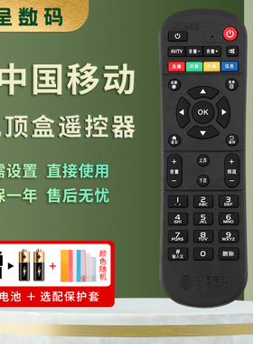憬呈适用于中国移动魔百和魔百盒咪咕机顶盒CM101S CM201-2移动宽带网络机顶盒遥控器万能通用