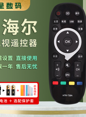 适用于海尔Haier统帅电视机遥控器HTR-T26A HTR-T26 TS40M TS48M D49KH7202憬呈原装款