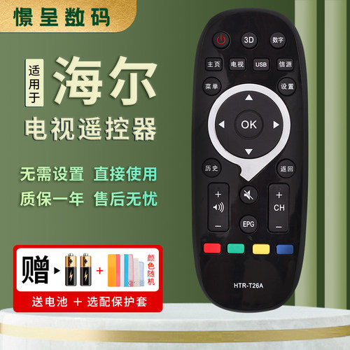 适用于海尔Haier统帅电视机遥控器HTR-T26A HTR-T26 TS40M TS48M D49KH7202憬呈原装款