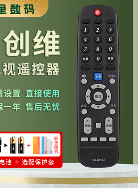 憬呈适用于创维Skyworth电视机遥控器YK-6019J/H 58G2A 50G3 55G3 58G3 43/50/55/58F5 50/55/60F6 65V20