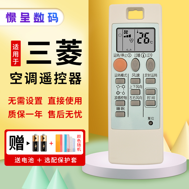 憬呈适用于三菱电机变频空调遥控器 ND09AS NP09AS MSZ-RFJ09VA