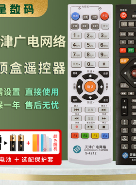 憬呈适用于天津广电网络高清机顶盒遥控器银河同洲 S-4211/422A S-4212 S-512A-C S-512A-N
