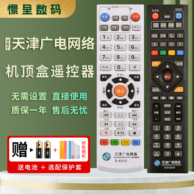 憬呈适用于天津广电网络高清机顶盒遥控器银河同洲 S-4211/422A S-4212 S-512A-C S-512A-N