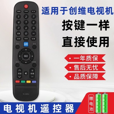 适用于创维电视机遥控器YK-6005J
