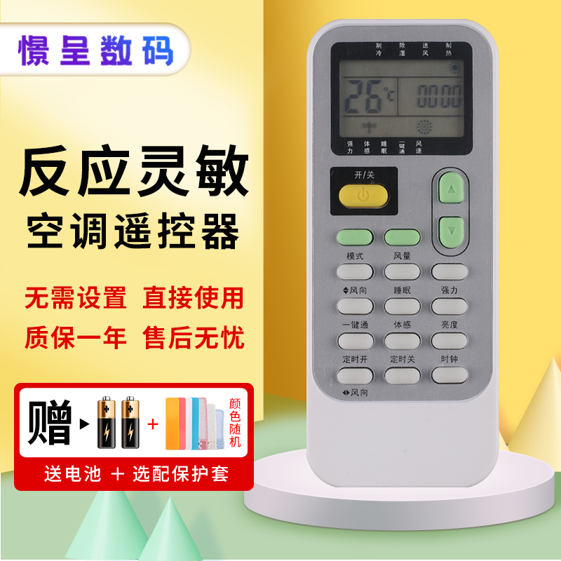 适用于科龙KY-J01空调遥控器