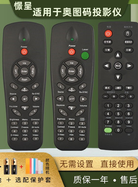 适用Optoma奥图码投影仪遥控器PV2223 2225 3225 ES530 DS671 N724 S711ST DT3407 3401 EX611ST DN2401ES526