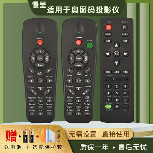 适用奥图码投影仪遥控器