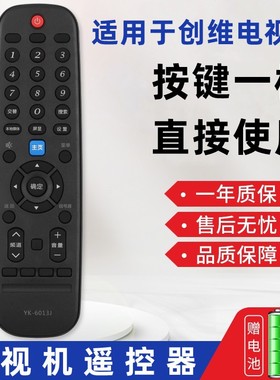 憬呈适用于创维电视机遥控器YK-6013J/H 40G6A 43G 50G 55G6A 65G6A 49E6000 50/55/58G3 50G6AE 55G6AE