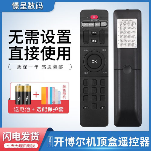 开博尔外形直接使用机顶盒遥控器