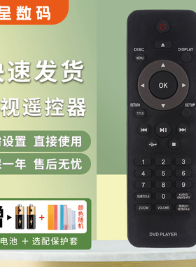 憬呈适用于飞利浦DVD遥控器DVP3268 3266K 3986K 3350K 3386 DVP3310K 5980 DVP3870K 3880K 3690K 3888K