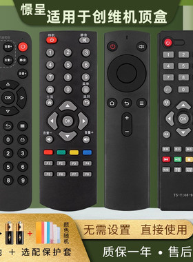 憬呈适用于创维电视极光盒子网络机顶盒遥控器通用T1 T2 A1 A3 A5 A7 A8 A9 A11 T1 T2 M300 Q+ I71S Q0107