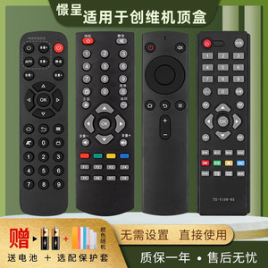 憬呈适用于创维电视极光盒子网络机顶盒遥控器通用T1 T2 A1 A3 A5 A7 A8 A9 A11 T1 T2 M300 Q+ I71S Q0107