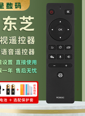 适用于东芝液晶网络电视机语音遥控器RC803C RC803J RC803C 55/65/75U7700C 55/65U6780C一样可用憬呈原装款