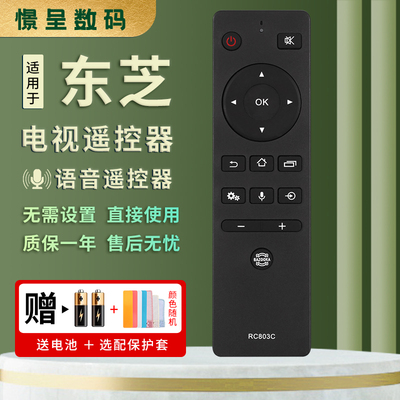 适用于东芝液晶网络电视机语音遥控器RC803C RC803J RC803C 55/65/75U7700C 55/65U6780C一样可用憬呈原装款