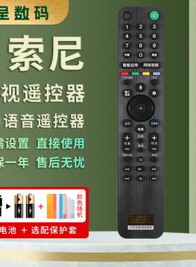 憬呈适用于Sony索尼液晶电视语音遥控器RMF-TX500C 8000G 8500G 9500G通用KD-55/65/75X8588G U8G A9G A8G