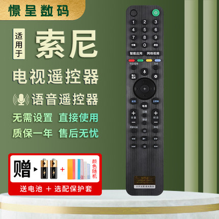 憬呈适用于Sony索尼液晶电视语音遥控器RMF-TX500C 8000G 8500G 9500G通用KD-55/65/75X8588G U8G A9G A8G