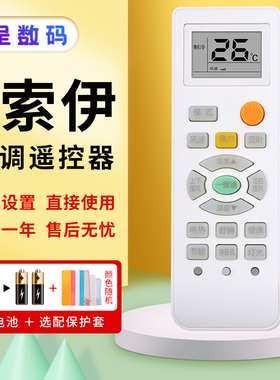憬呈适用于SOYEA索伊空调遥控器SYYK-012通用SYYK-011 KFRD-25/26/35/36GW外形一样直接用