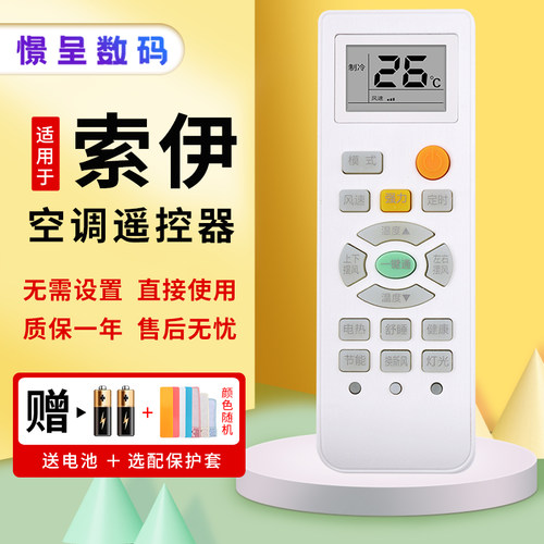 索伊外形直接原装款空调遥控器
