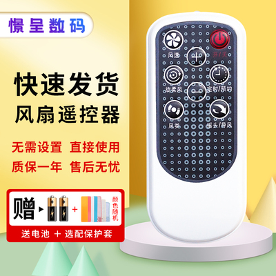 适用美的电风扇遥控器送电池