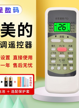 憬呈适用于Midea/灰色美的万能空调遥控器通用冷俊星R51C R51D R51E R51F R51R RN51K RN51F R51BG