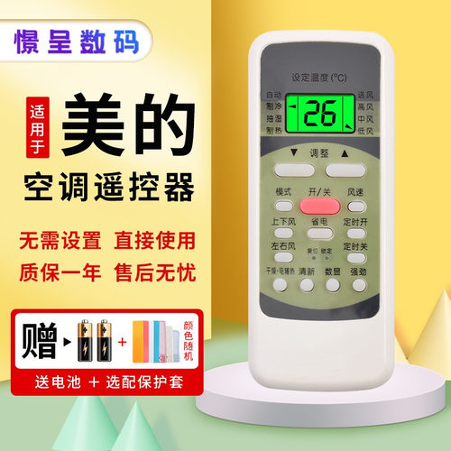 憬呈适用于Midea/灰色美的万能空调遥控器通用冷俊星R51C R51D R51E R51F R51R RN51K RN51F R51BG