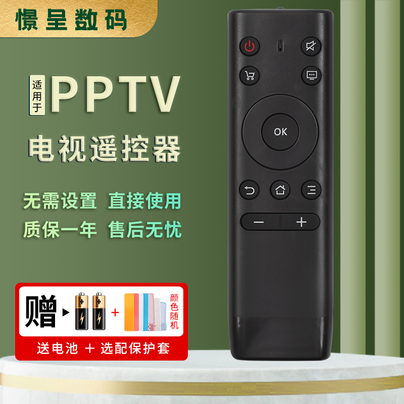 pptv原装适用于智能电视机遥控器