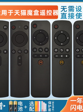 适用于天猫魔盒机顶盒遥控器1S+ M10/11/12/13 16C/S 18 20-C T17/18 173S 3Pro TMB100AF 2200RA 100C红外