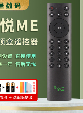 憬呈适用于中国电信天翼中国移动魔百盒悦me YMB0300-CW 中兴ZXV10 B860A/AV1.1网络机顶盒遥控器