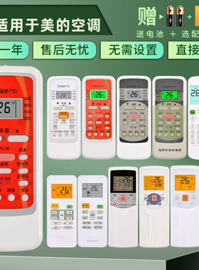 憬呈适用于美的空调遥控器冷俊星劲弧万能通用RN02S8(2HS)/BG RM12D/BGF R11HG RN02P RN06A RN02A C R51D