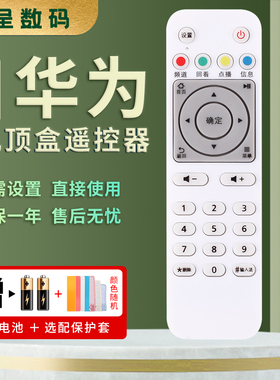 憬呈适用于中国移动电信联通华为悦盒 EC6108V8 EC6108V9 V9C V9A机顶盒遥控器 白色