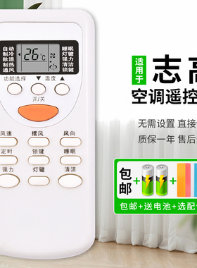 适用于志高ZH/JT-03空调遥控器通用CMV金兴GMCC樱花东洋迪泰尔TOYO至高ZH/JT-06/18/19 ZH/DZ-04憬呈原装款