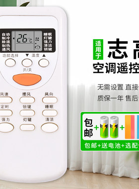 金兴东洋迪泰尔至高空调遥控器