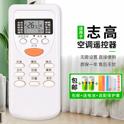 金兴东洋迪泰尔至高空调遥控器