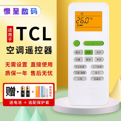 tcl小风神定频冷暖型空调遥控器