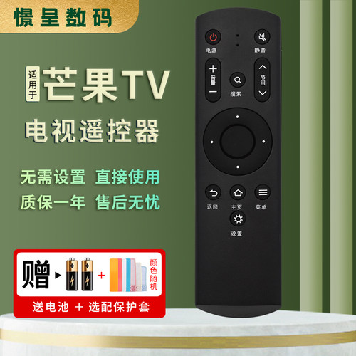适用于芒果TV电视机遥控器MQ1通用电视42/55/65寸 MQ1 32MQ1 42MQ1 55MQ1R 65MQ1R憬呈原装款