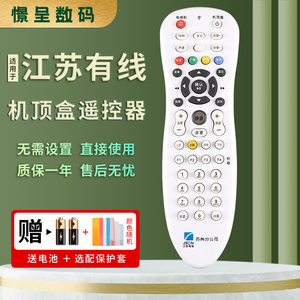 憬呈适用于JSCN江苏有线 苏州高清数字电视机顶盒遥控器 苏州分公司高清标清机顶盒遥控器