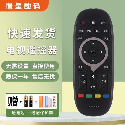 适用于海尔电视机遥控器赠送电池
