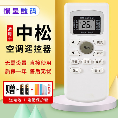 荣事达中松即可原装空调遥控器