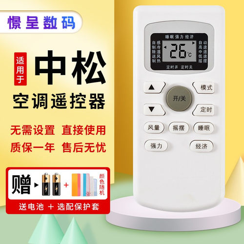 荣事达中松即可原装空调遥控器
