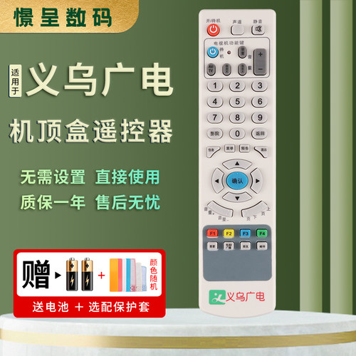 适用于浙江义乌广电数字电视遥控器浙江 长虹同洲九洲银河数字网络机顶盒憬呈原装款