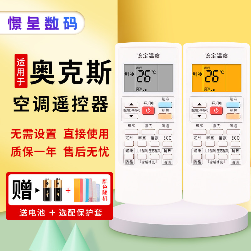 憬呈适用于奥克斯空调遥控器YKR-H/801通用YKR-H803 901 009 102