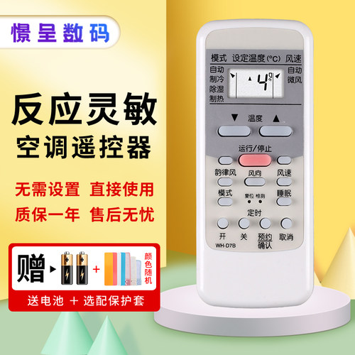 适用于东芝空调遥控器赠送电池