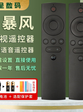 憬呈适用于BFTV暴风TV液晶电视机遥控器通用超体红外蓝牙语音40X 43X 50X 55X Max 6s 40F1 55B2 43B2 50B2
